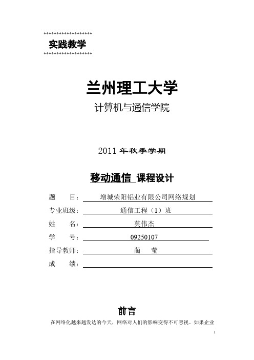 计算机网络课程设计_中小企业的网络组建_局域网的组建_网络的组建与规划_网络结构拓扑图..