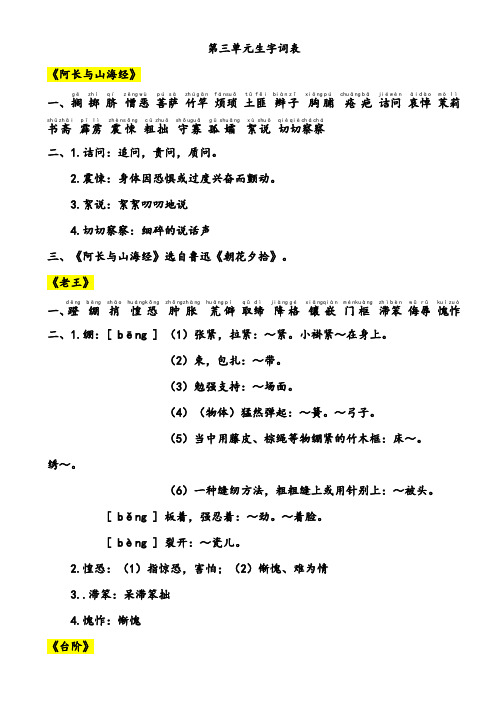 部编语文七下第三单元生字词表