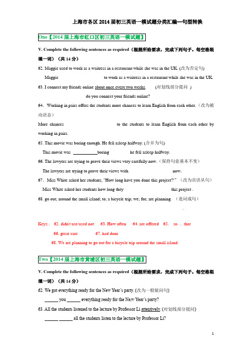 上海市各区2013-2014年初三英语一模试卷分类汇编：句型转换-老师版(带答案已经校对)