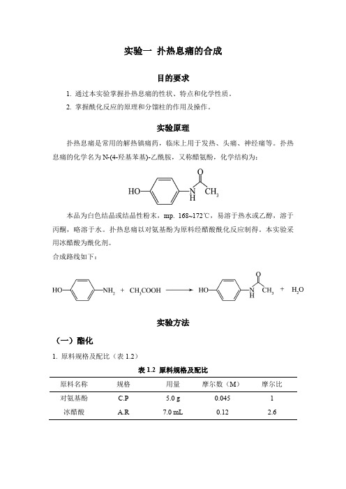 药物化学实验3