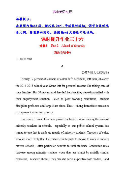 2019版高考英语(全国通用版)课时提升作业 三十六 选修8 Unit 1 Word版含答案