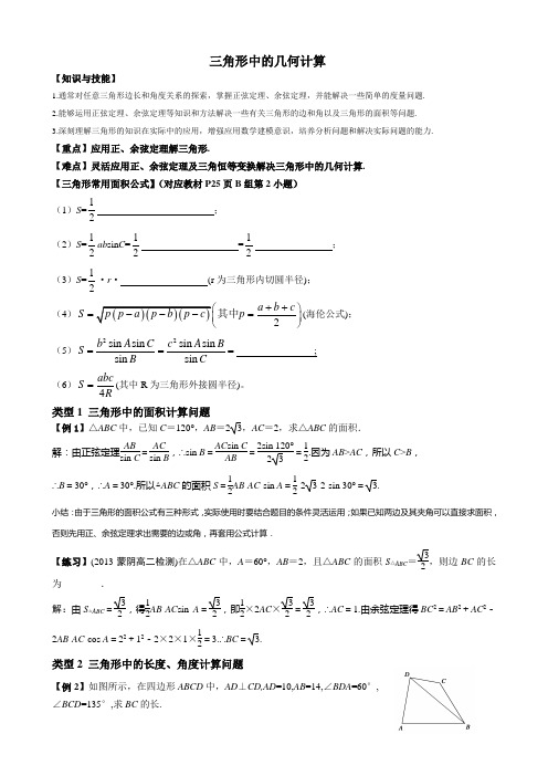 三角形中的几何计算