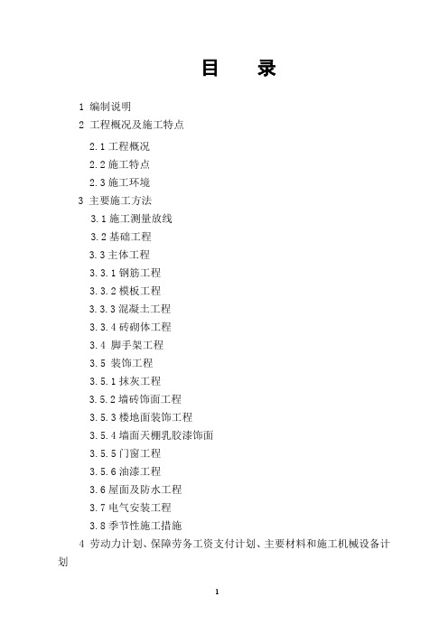 半导体车间施工组织设计方案
