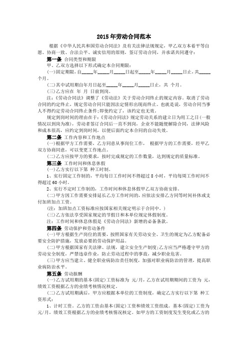 2015年劳动合同范本