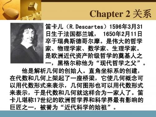 第2章 关系
