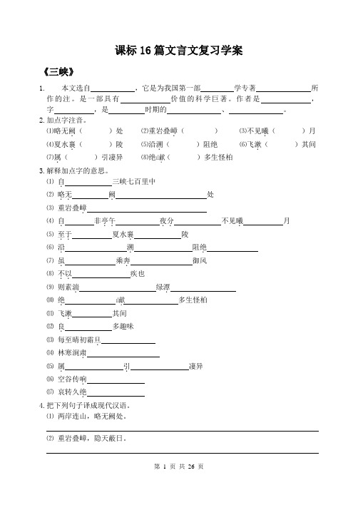 中考课标16篇古文复习学案