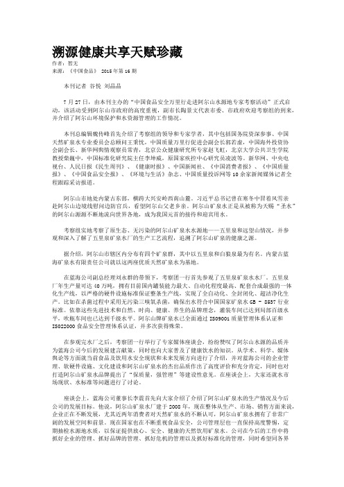 溯源健康共享天赋珍藏