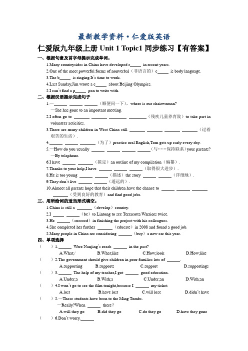 最新仁爱版九年级上英语Unit1 Topic1同步练习及答案