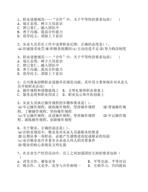 2012年七月份人力资源管理师二级最新考试试题库(完整版)