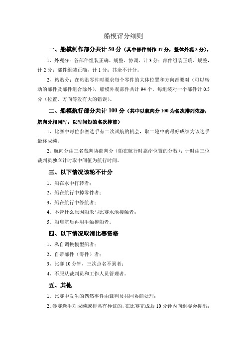 学校船模细则