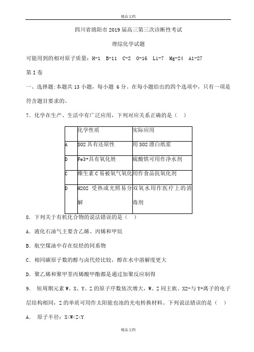最新四川省绵阳市高中高三第三次诊断性考试理综化学试卷(有标准答案)