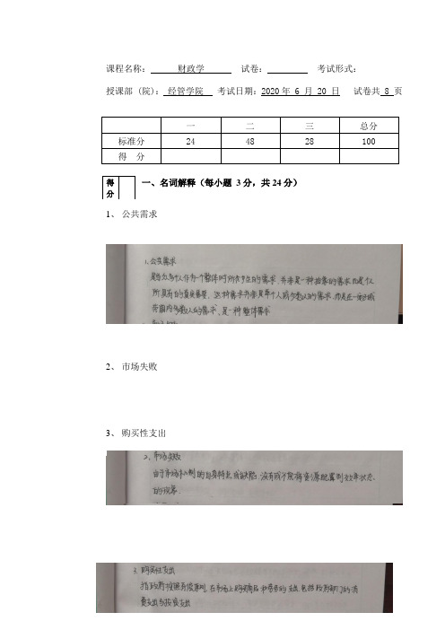 财政学期末考试试卷及答案