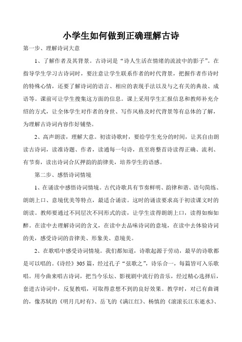 小学生如何做到正确理解古诗
