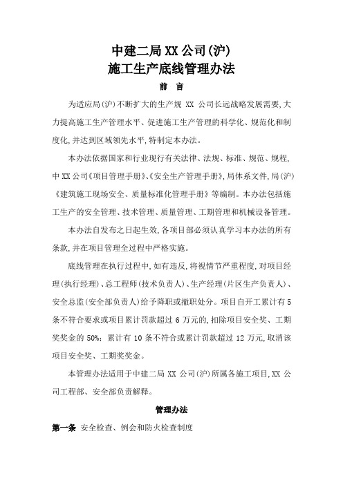 中建二局有限公司25条底线管理