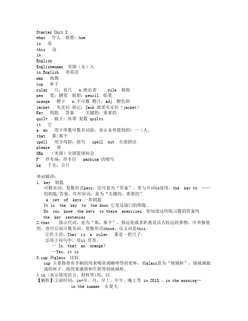 人教新目标七年级英语上册StarterUnit2单词+重点句型+语法解析