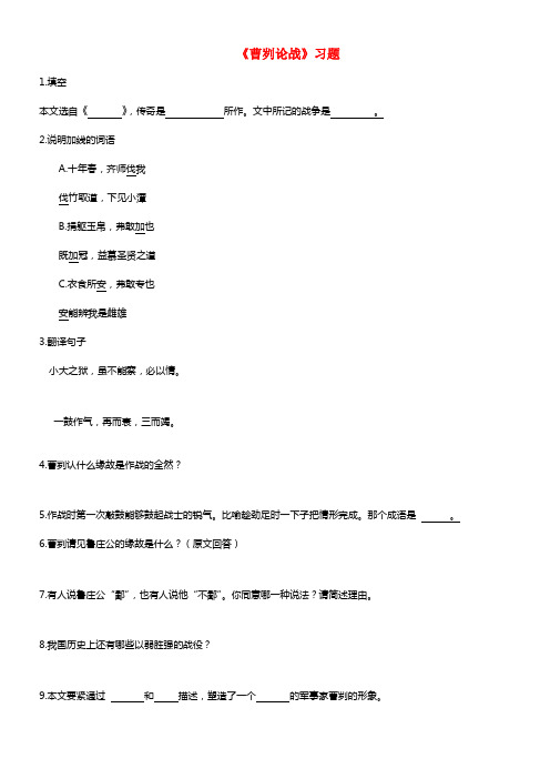 九年级语文下册第六单元第21课曹刿论战习题新人教版