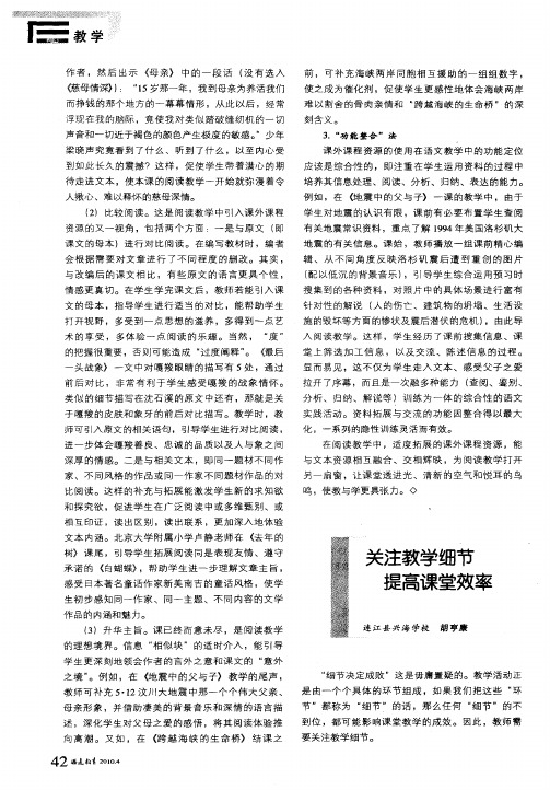 关注教学细节提高课堂效率