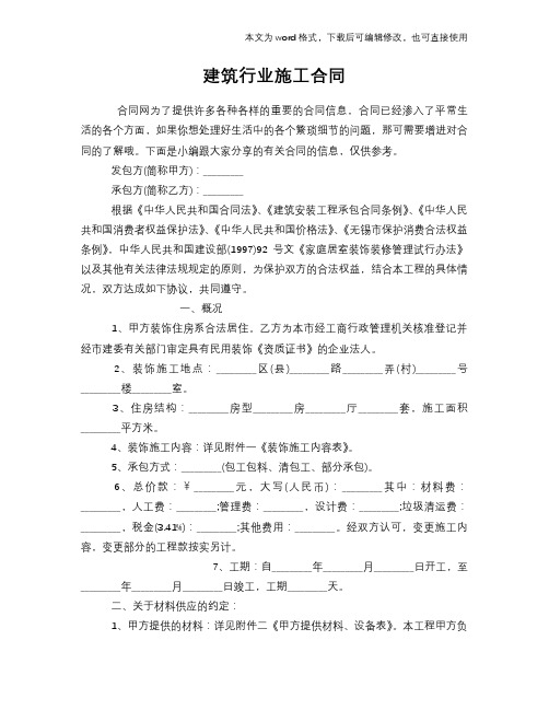 2018年建筑行业施工标准合同参考