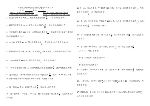 六年级上册分数乘除法应用题的对比练习2