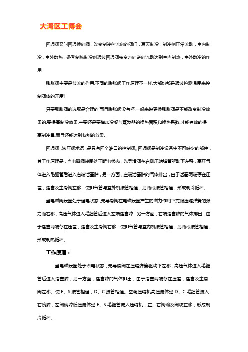 四通换向阀的作用是什么