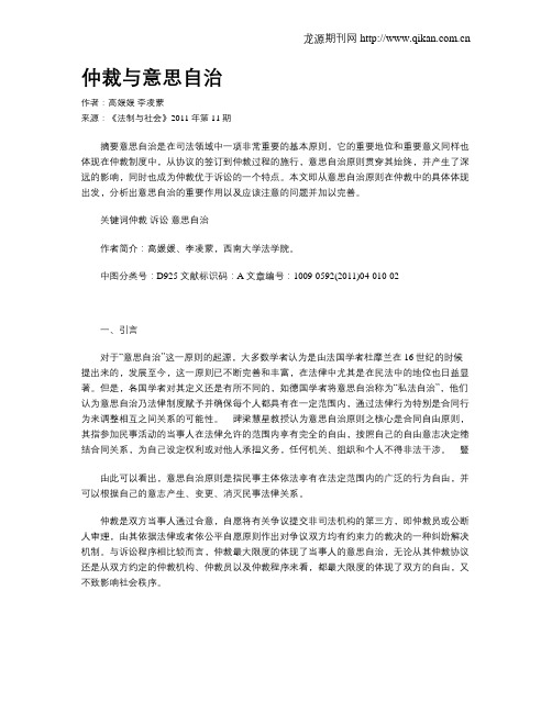 仲裁与意思自治