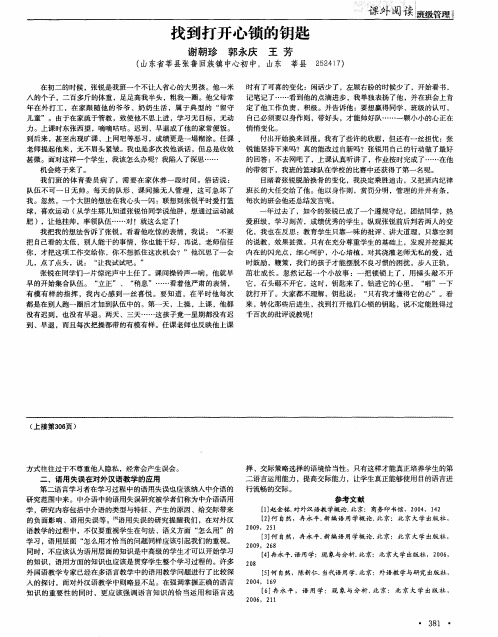找到打开心锁的钥匙