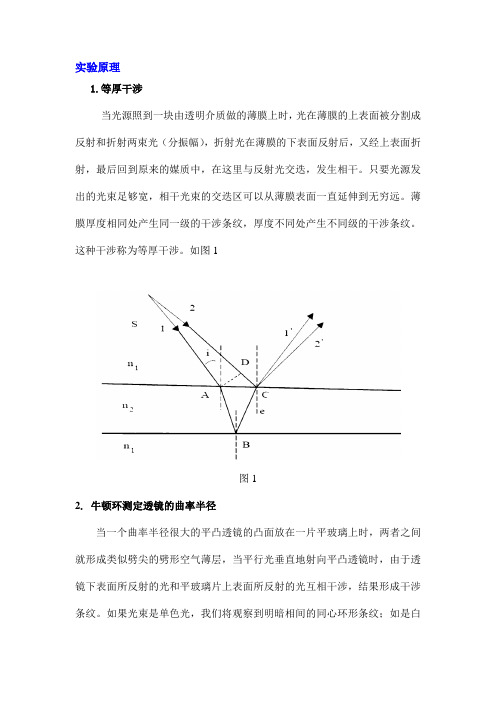 光的等厚干涉