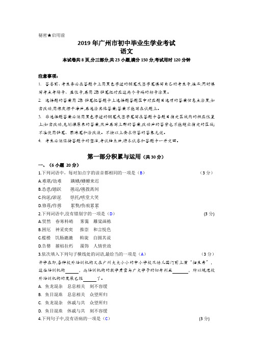 中考真题-2019年广东省广州市初中毕业生学业考试语文试卷及答案