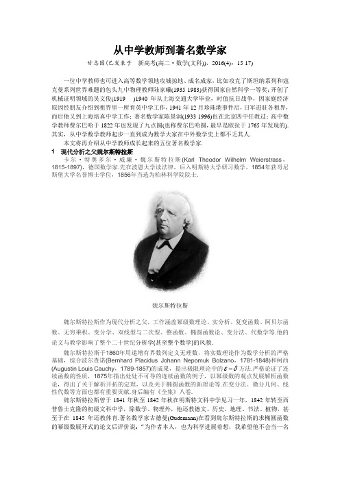 (甘志国)从中学教师到著名数学家
