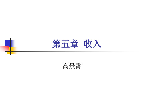 小企业会计准则收入