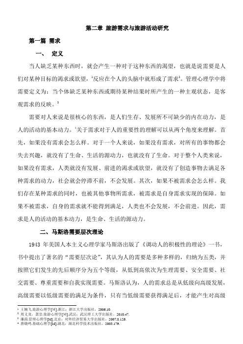 旅游需求