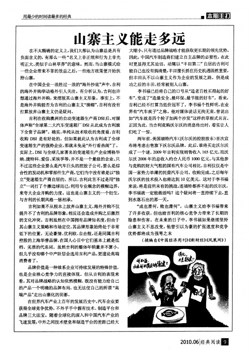 山寨主义能走多远