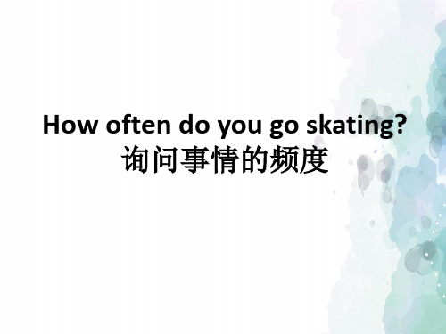 人教版(新起点)-英语-四年级下册-Unit 5 Free Time Lesson 2-How often 句型询问频率