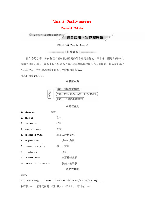 新教材高中英语Unit3FamilymattersPeriod4Writing学案(含解析)外研版