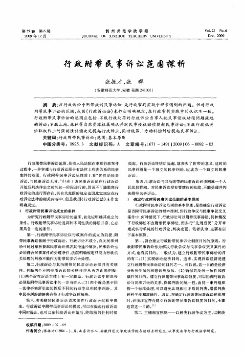 行政附带民事诉讼范围探析