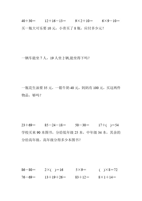 2017最新小学二年级数学上册口算应用题卡 (62)