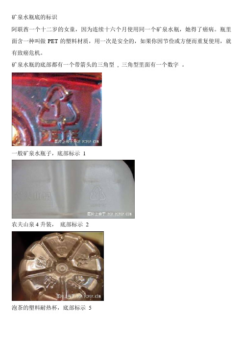矿泉水瓶底的标识