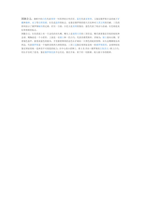 俄罗斯国旗国徽含义