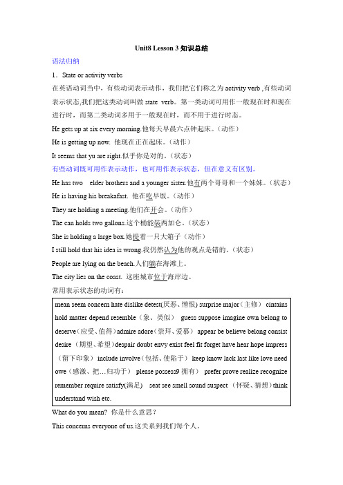 北师大版高中英语必修3 Unit8 Lesson 3知识总结