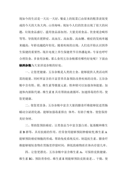 食用五谷杂粮的好处