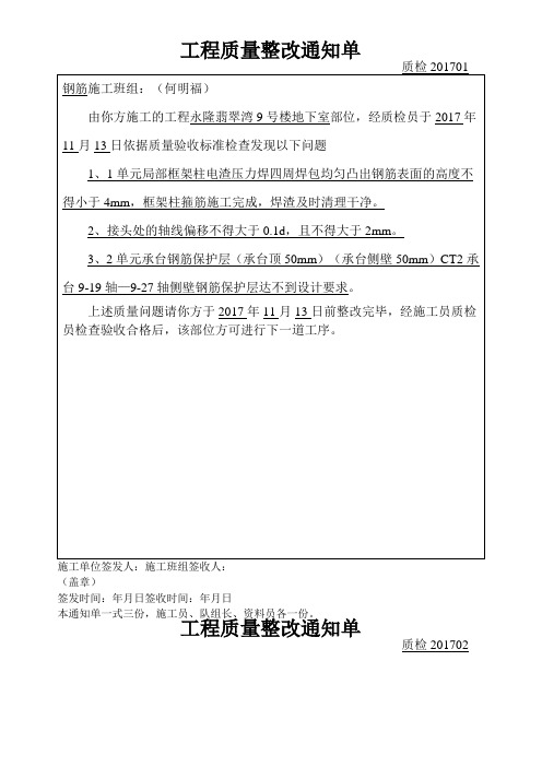 质量整改通知单