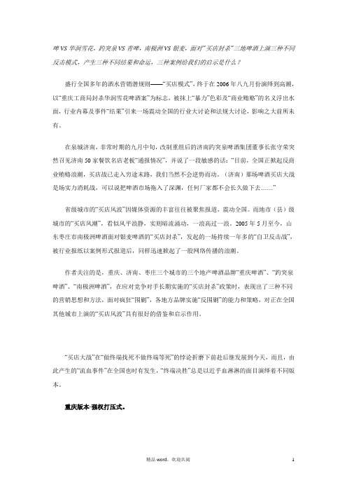 面对“买店封杀” 三个地产物牌的不同命运