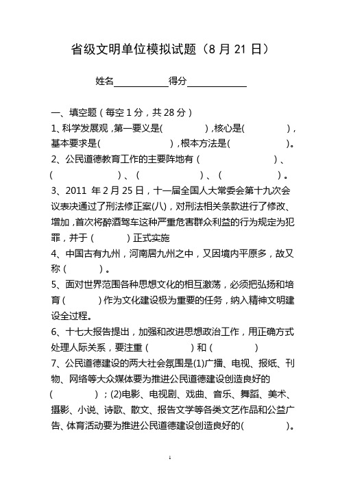 (2012年8月21日)省级文明单位试题及答案(二)