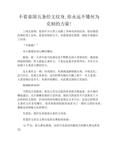 拆书-不看泰国五条经文纹身,你永远不懂何为克制的力量!