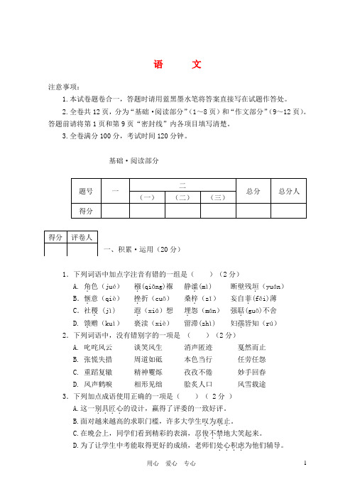 四川省达州中考语文真题试题