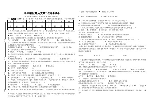 新人教版九年级历史第二次月考试卷