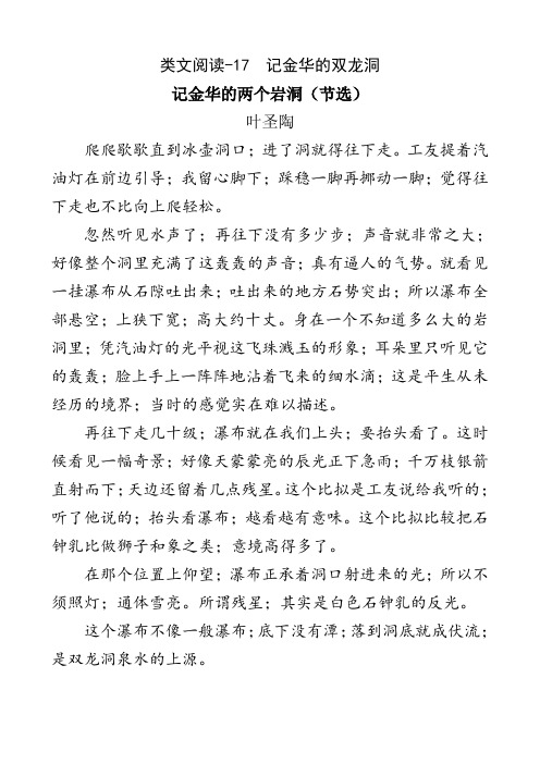 2021年语文部编版四年级17记金华的双龙洞课外阅读练习题及答案