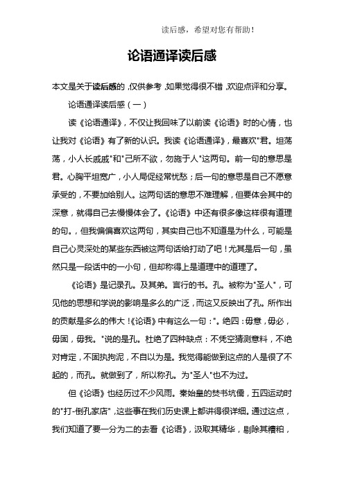 论语通译读后感