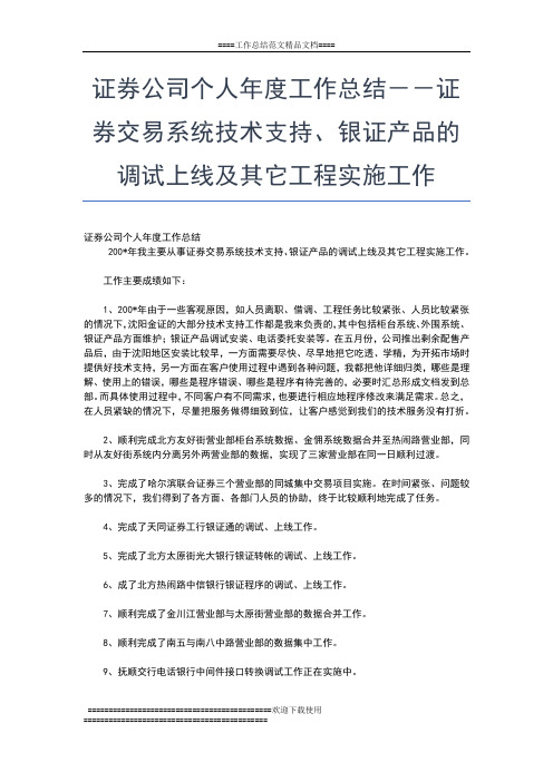 2019年最新证券公司度个人工作总结模板工作总结文档【七篇】