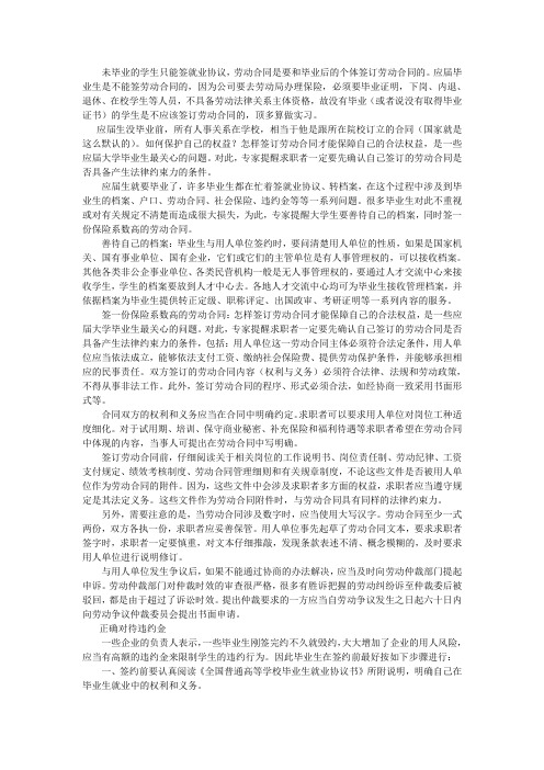 大学毕业生最关心的问题